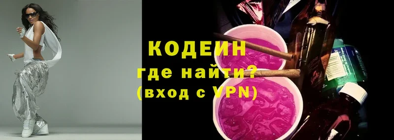 Кодеин Purple Drank  это состав  Арсеньев 